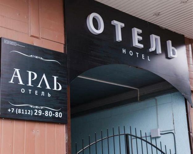 Арль (г. Псков)