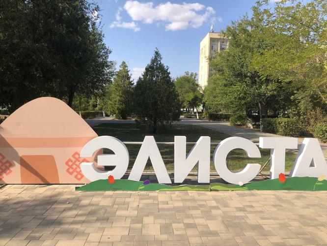 Элиста — дыхание Востока в сердце степей
